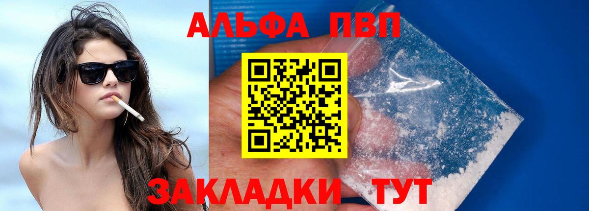 Alfa_PVP VHQ Краснокаменск