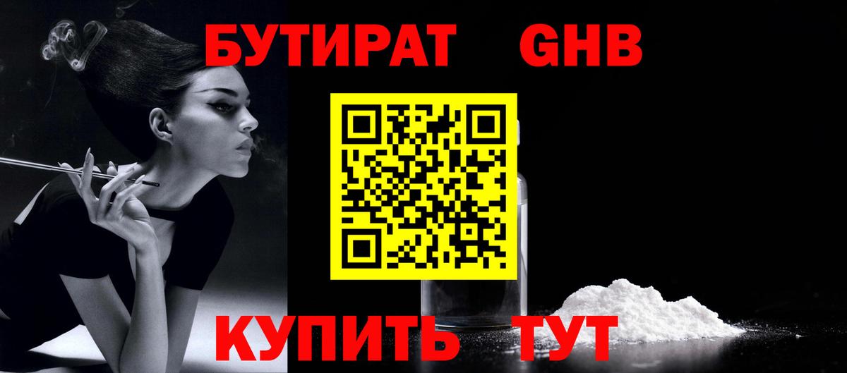БУТИРАТ буратино Краснокаменск