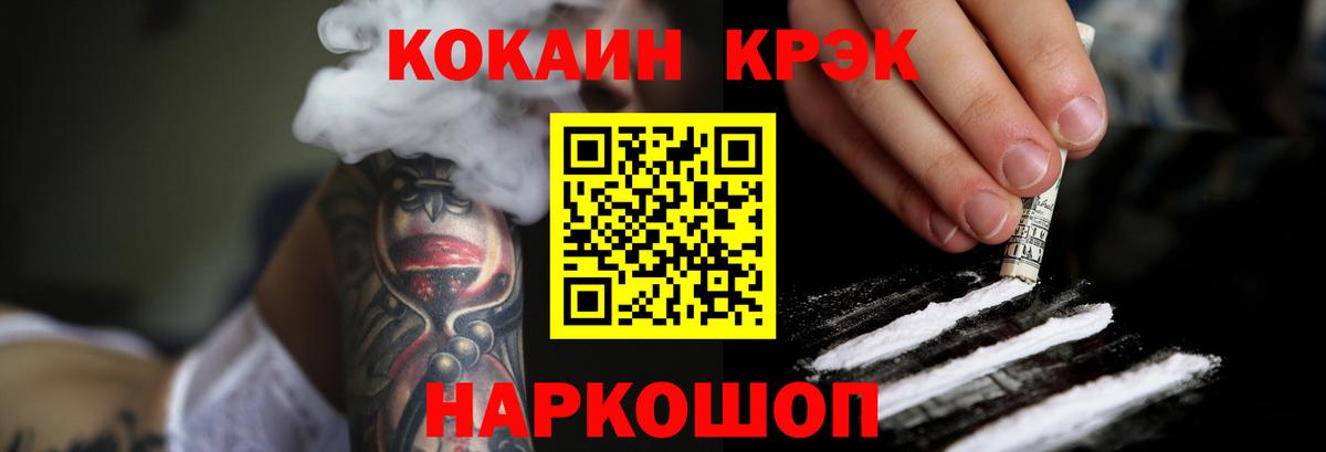 КОКАИН Колумбийский Краснокаменск