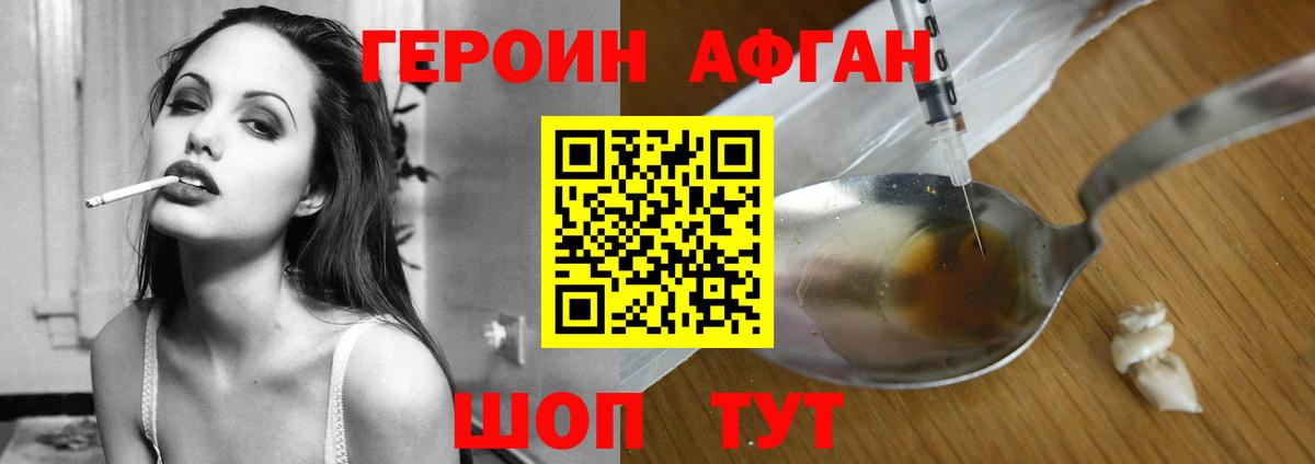 ГЕРОИН  ГЕРОИН Афган  Вход с VPN  Краснокаменск 