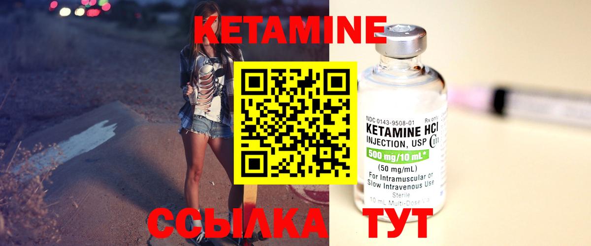 Кетамин VHQ Краснокаменск