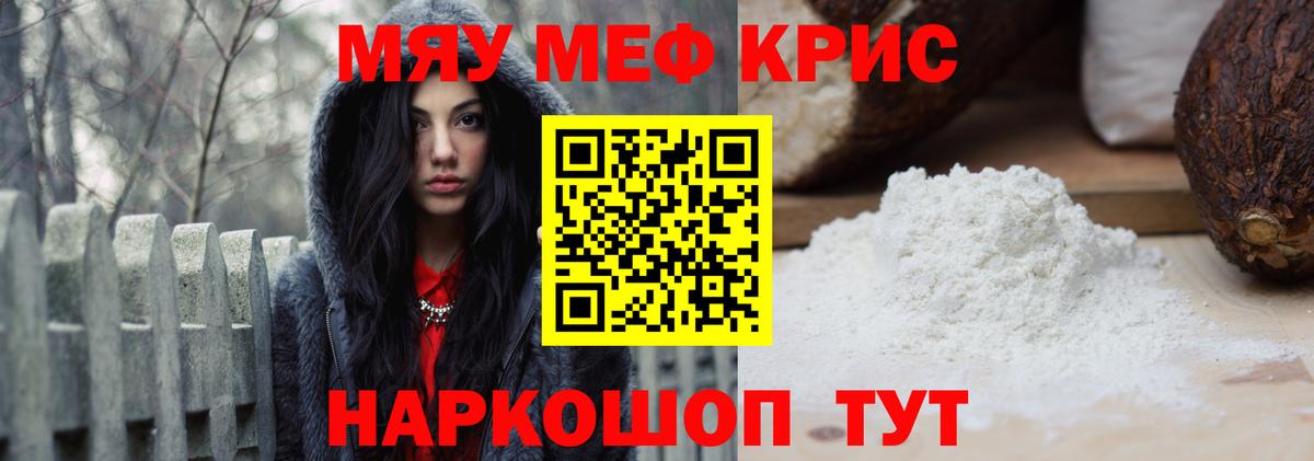 Меф кристаллы Краснокаменск
